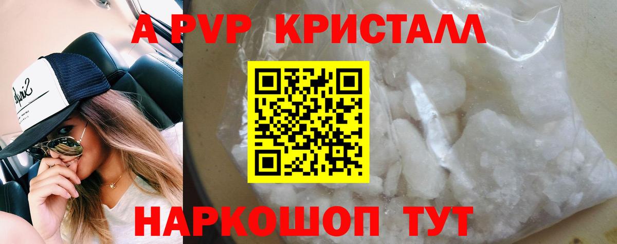 A PVP Соль  Вход с VPN  Alfa_PVP VHQ  Альфа ПВП Crystall  Воронеж 