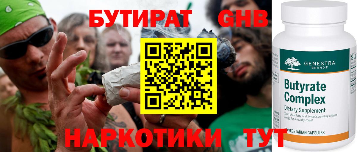 БУТИРАТ бутик Воронеж