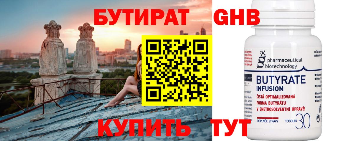Бутират  Бутират BDO  Вход с VPN  Воронеж 