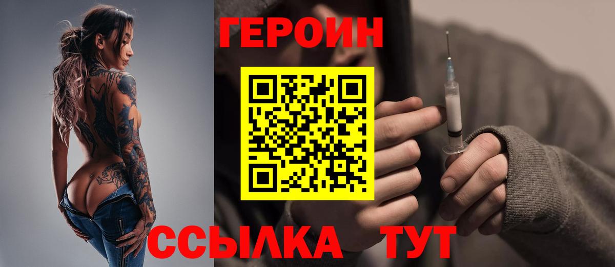 ГЕРОИН Heroin  Вход с VPN  Воронеж 