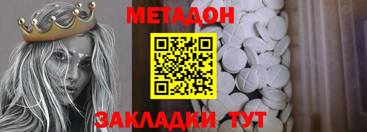 Метадон methadone Воронеж