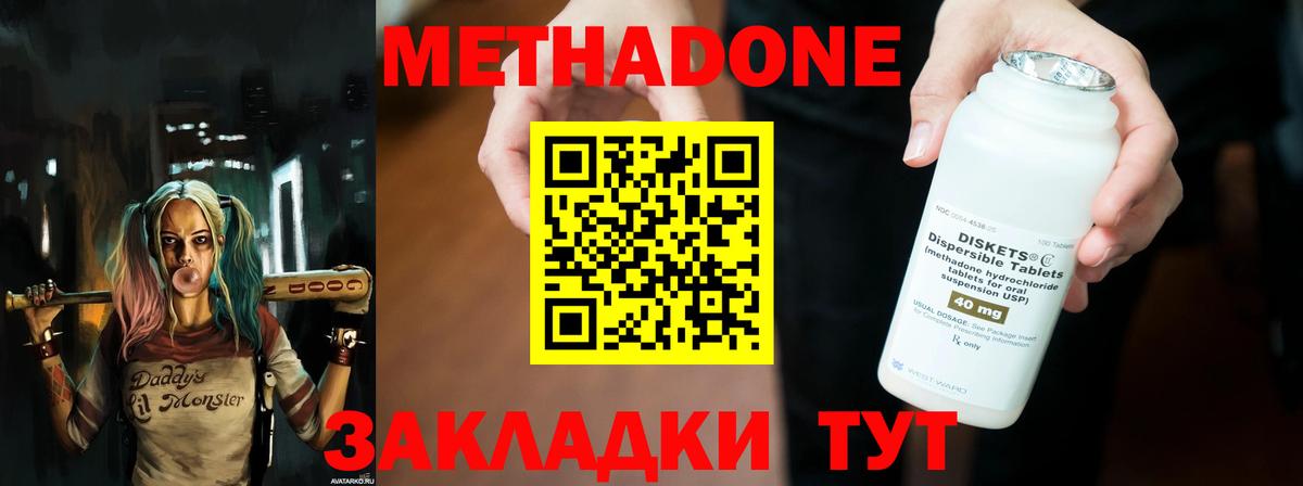 Воронеж  МЕТАДОН methadone  Метадон methadone  Вход с VPN 