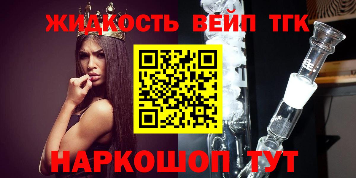 ТГК жижа Воронеж